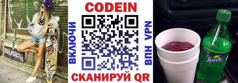 Купить  Дудинка  Кодеин напиток Lean (лин) 